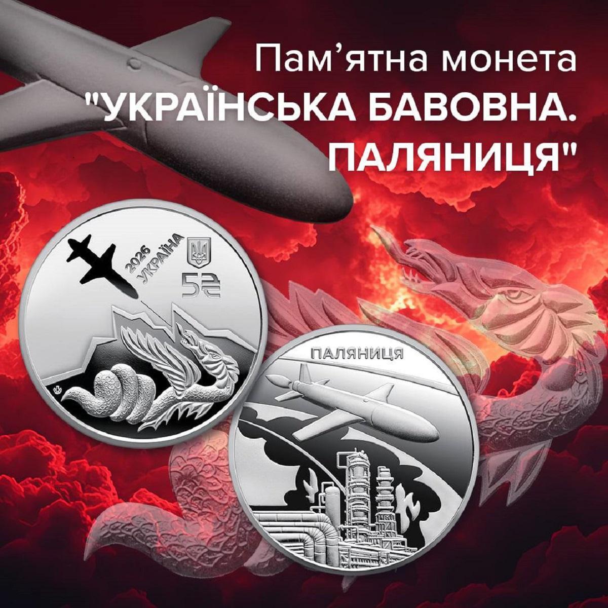 Нацбанк випустив особливу пам'ятну монету, присвячену культовій українській зброї (фото)