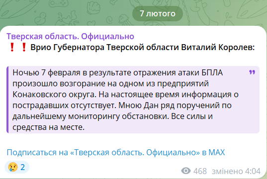 Під ударом був хімзавод: дрони атакували Тверську область, сталася пожежа. Фото та відео