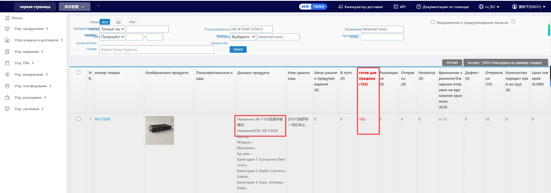 Скриншоты запасов товара на московском складе, отправленные Xingkai Technology
