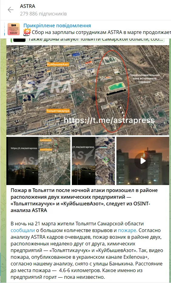 У російському Тольятті дрони уразили важливий хімзавод: здійнялася пожежа. Фото та відео