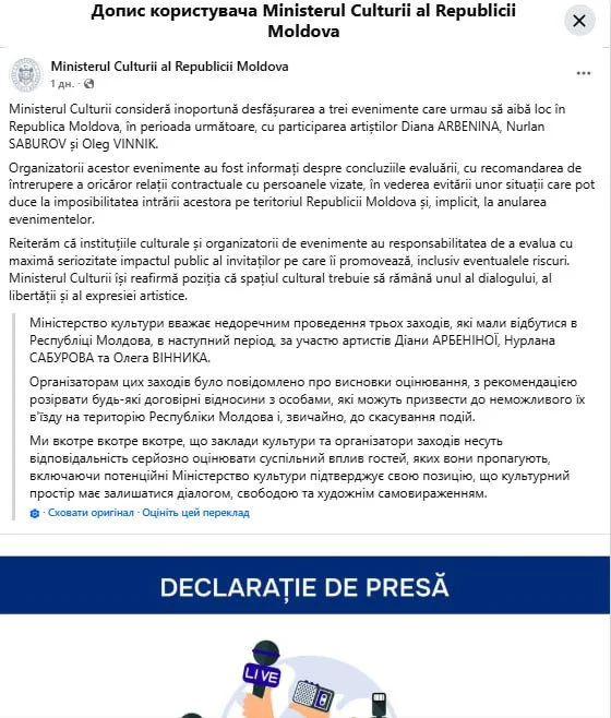 Допис Міністерства культури Молдови dzzzyzzzyzzzzyqyytqudant